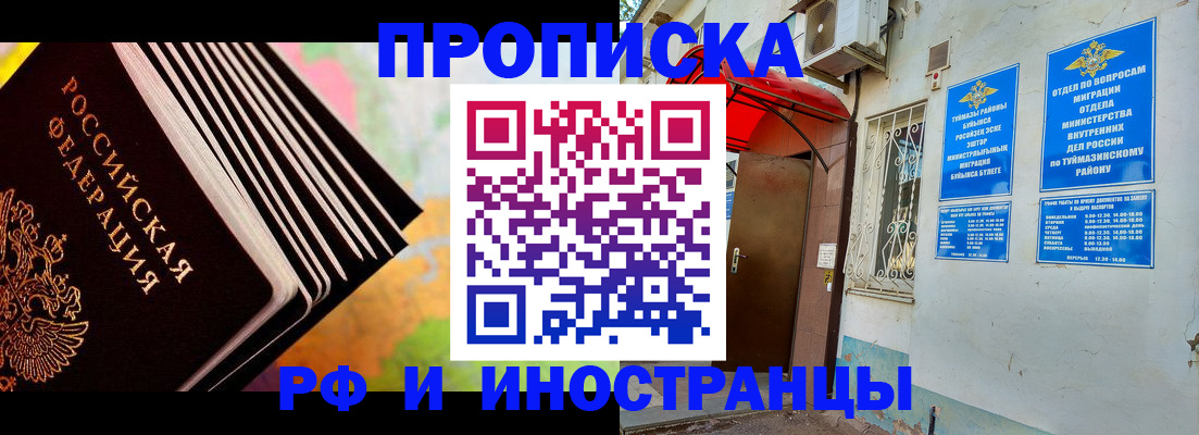 прописка штамп в Адыгейске